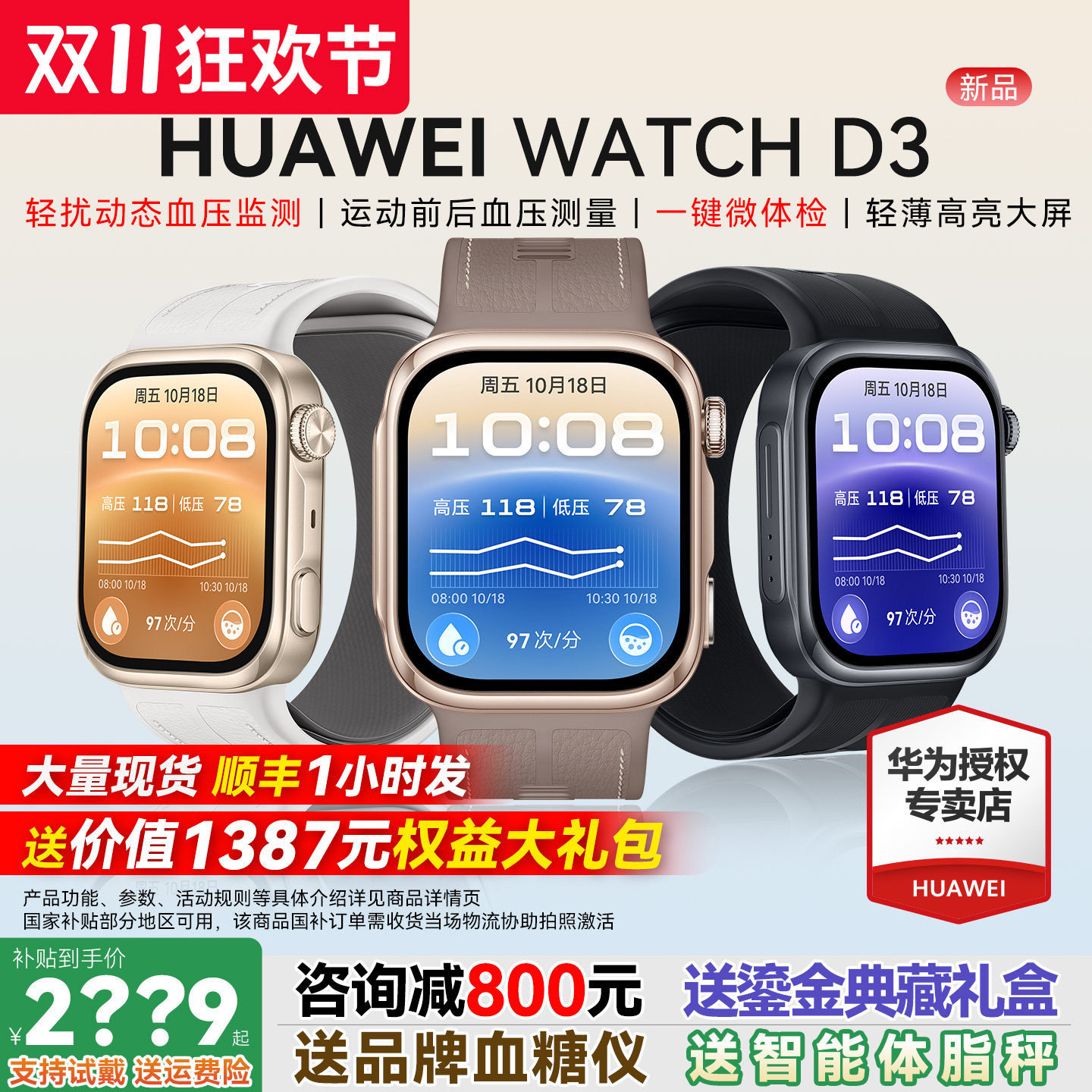【新品】华为WATCH D3智能手表腕部动态血压记录仪运动监测心率房颤早搏健康提醒蓝牙通话官方正品国家补贴