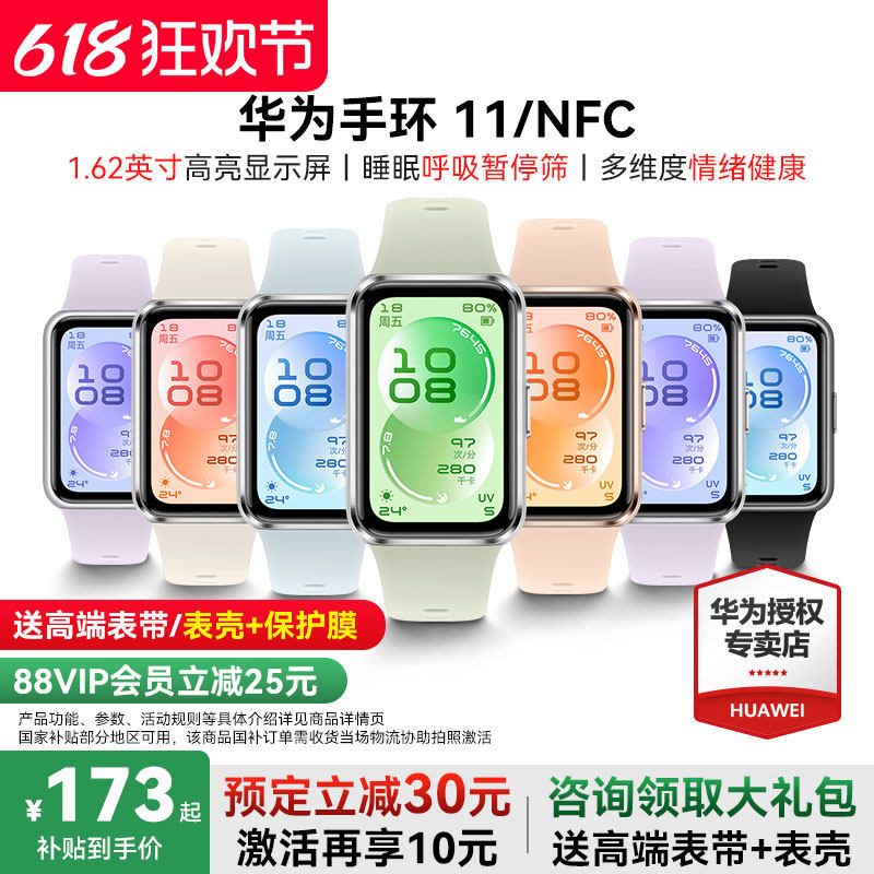 【新品上市】华为手环11智能手环Pro专业睡眠健康监测心率血氧超薄机身11NFC版多维情绪健康手表官方旗舰正品