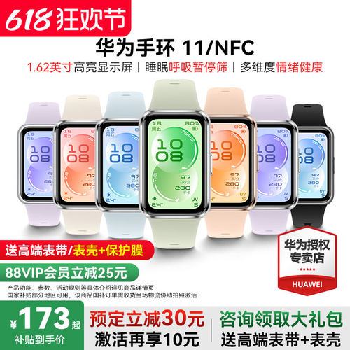 华为手环11专业睡眠健康国家补贴