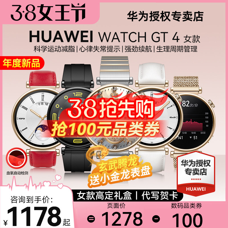 【咨询优惠！】华为watch gt4女款智能运动电话手表商务女士情人节送老婆时尚腕表官方原装正品旗舰41mm