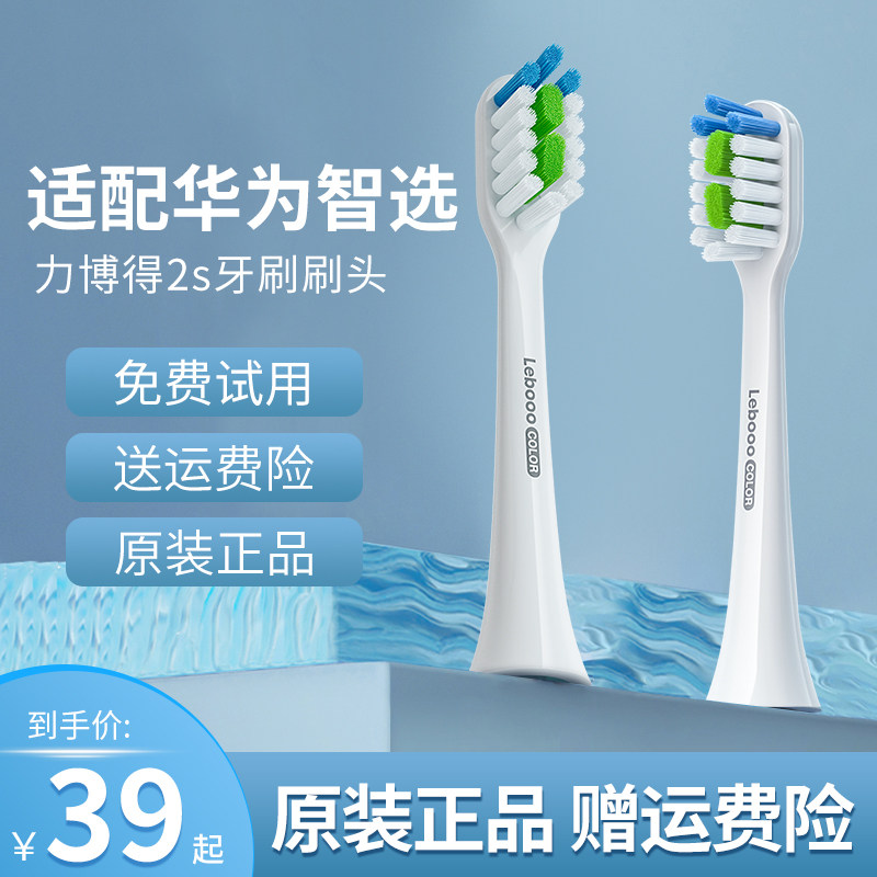 华为智选鸿蒙智选力博得lebooo电动牙刷刷头原装替换头通用型软毛