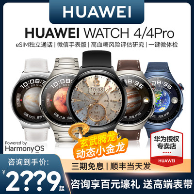 华为WATCH4PRO送小金龙表盘！