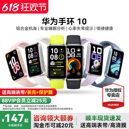 华为手环10NFC手环国家补贴15%