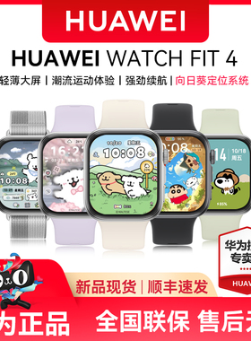 华为WATCH FIT4 智能手表轻薄大屏Pro运动健康超长续航蓝牙通话官方旗舰正品