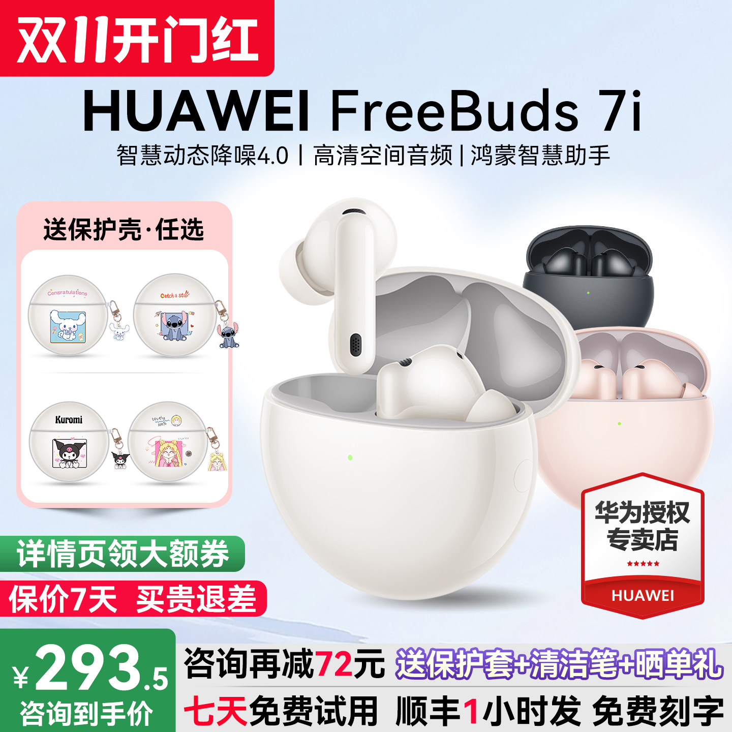 华为freebuds 7i无线蓝牙耳机2025新款主动降噪运动耳机华为耳机
