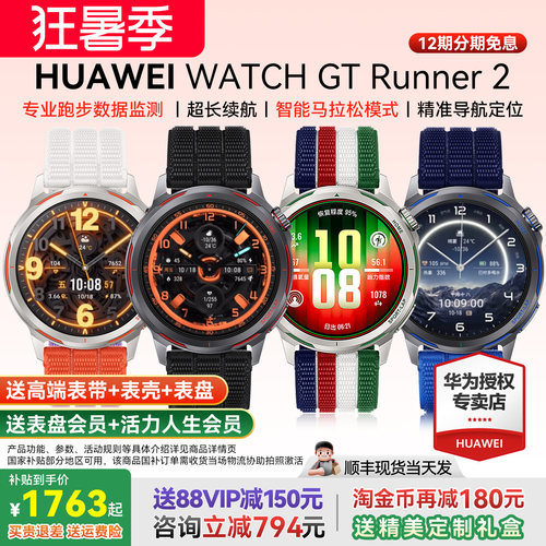 华为Runner2跑步高精度定位手表