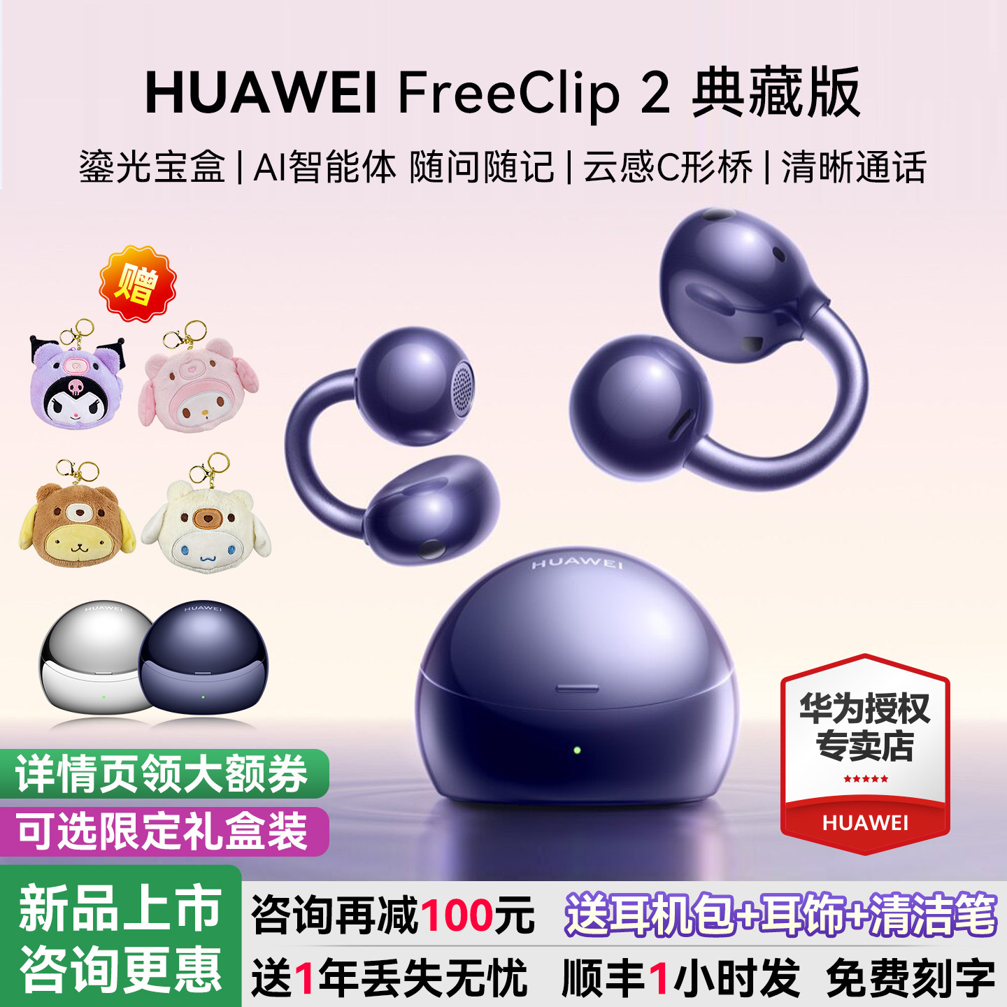 华为FreeClip2典藏版咨询减100图片