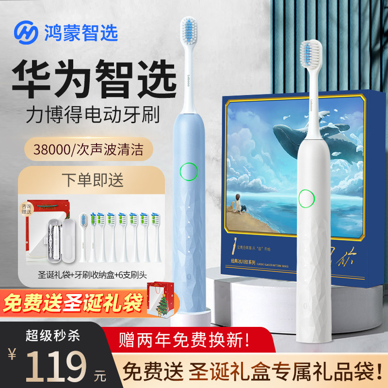 圣诞礼物华为智选电动牙刷2S声波