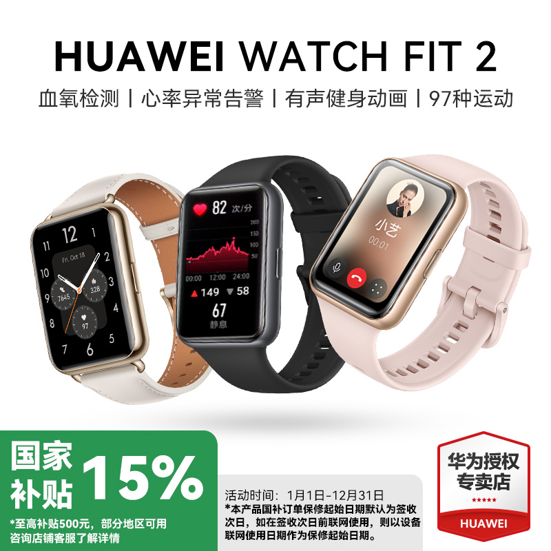 礼物华为手表FIT2蓝牙通话智能