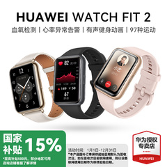 【国家补贴15%】华为手表WATCH FIT2女款智能运动健康心率睡眠电手环防水游泳长续航NFC蓝牙通话官方旗舰正品