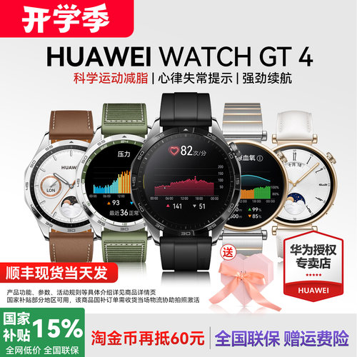 华为WATCHGT4手表运动智能男女