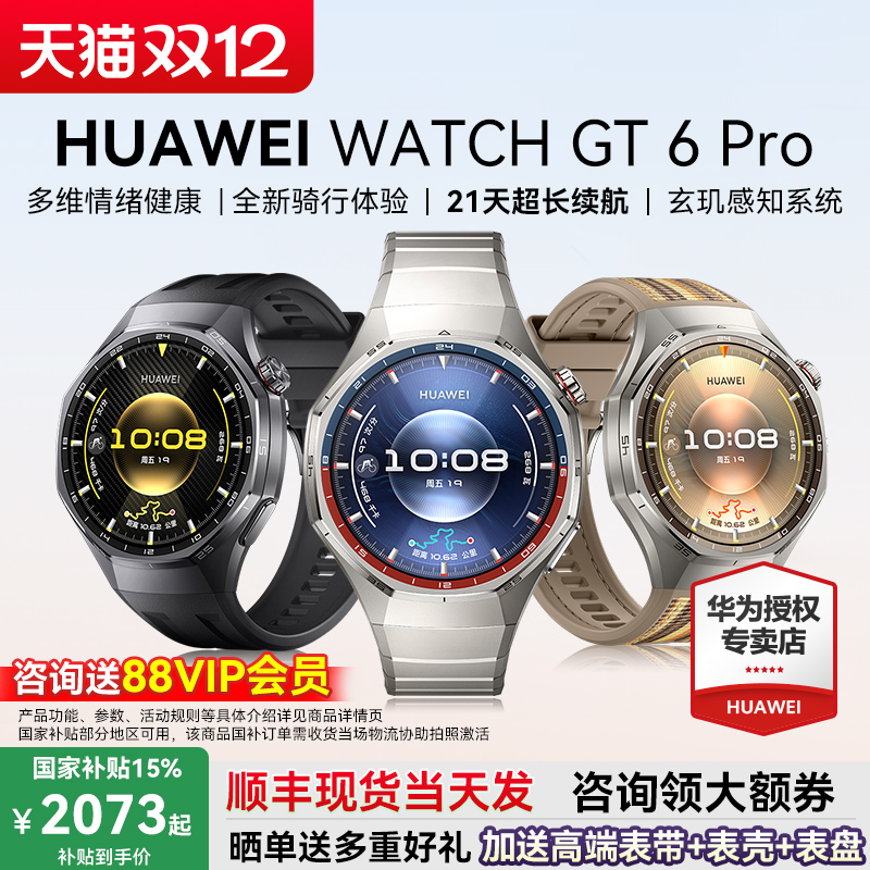 华为智能手表GT6Pro超长续航