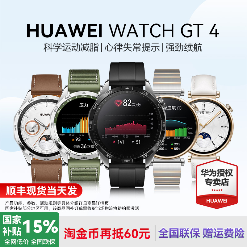 华为WATCHGT4手表运动智能