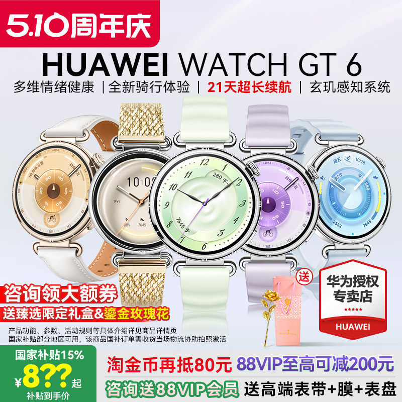 【咨询更优惠】华为手表WATCH GT6女款运动智能商务手表女士情人节礼物送老婆时尚腕表女官方原装正品旗舰