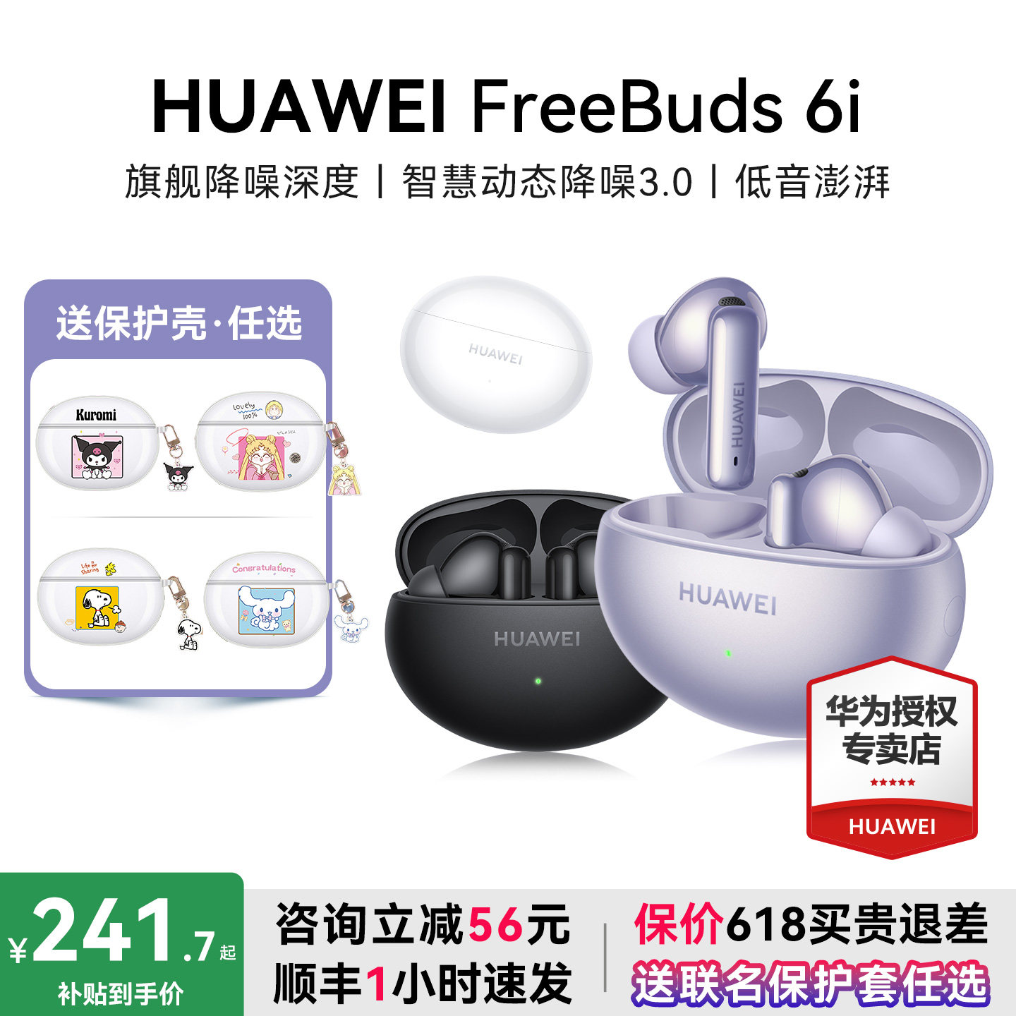 华为FreeBuds 6i无线蓝牙耳机2024新款主动降噪运动官方旗舰正品