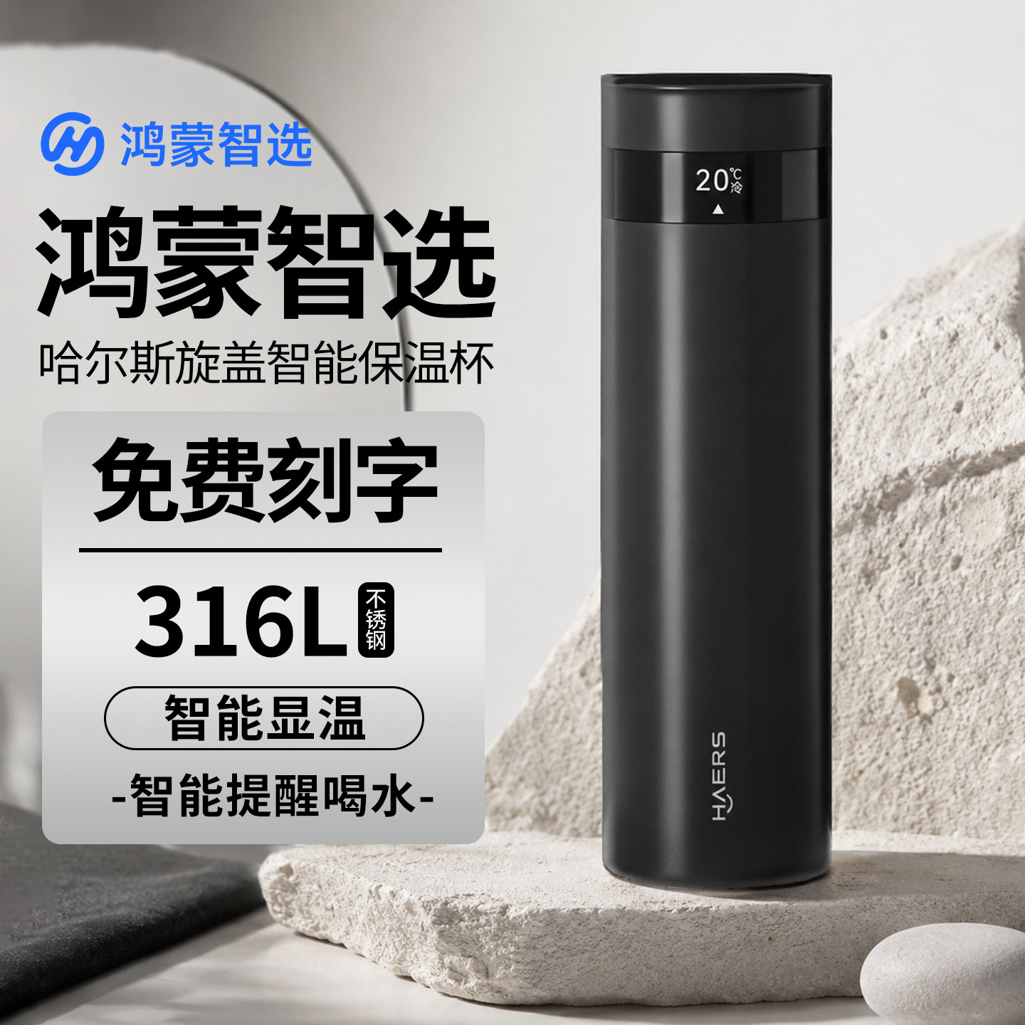鸿蒙智选旋盖保温杯热销过千316L图片