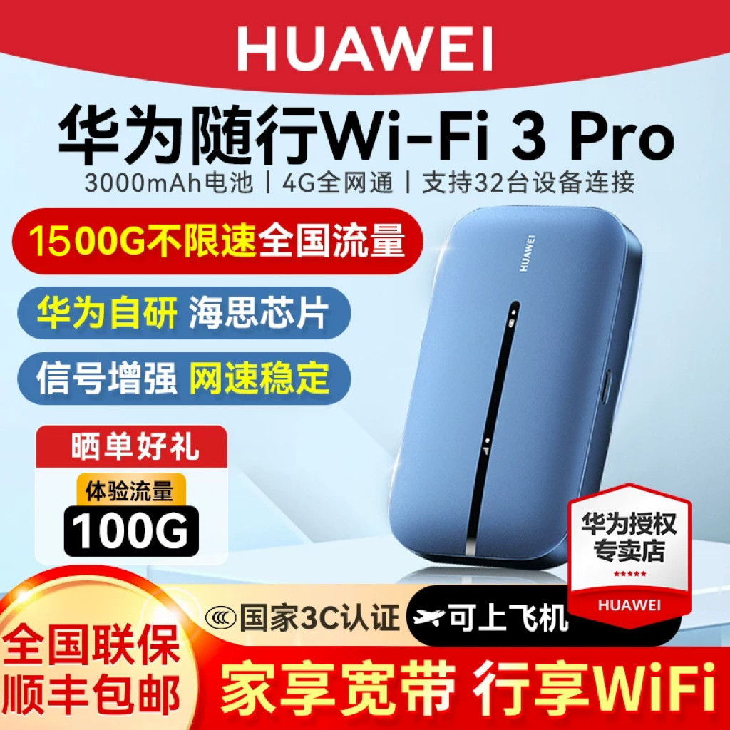 华为随身wifi 3pro无线网络移动wifi流量全国通用2026新款可自插卡5G双频4G高速上网卡便携车载宿舍户外直播