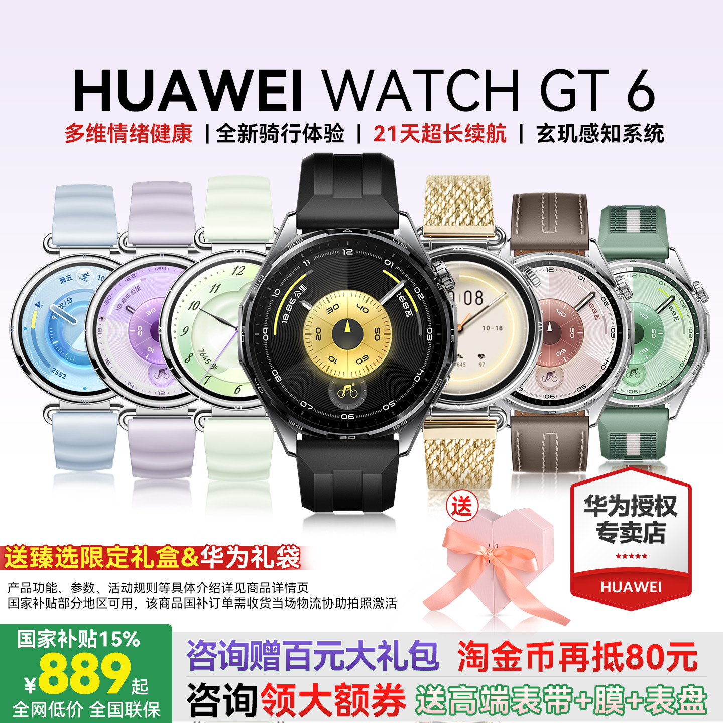 华为手表WATCHGT6运动智能健康 1858元 - 86线报