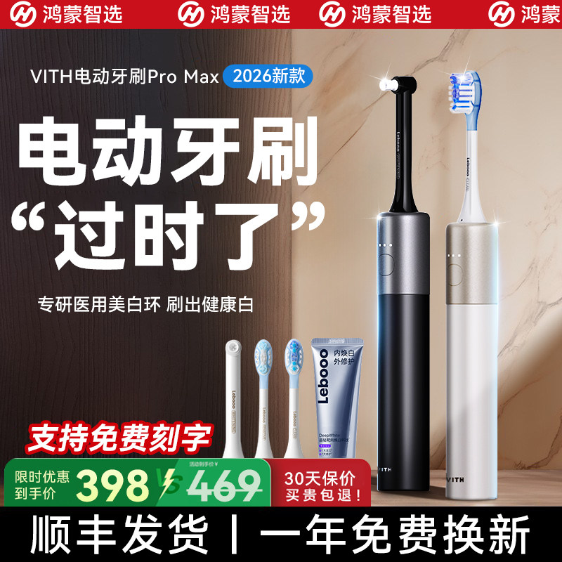 鸿蒙智选VITH美白扫振电动牙刷成人自动软毛男女情侣2026新款礼物