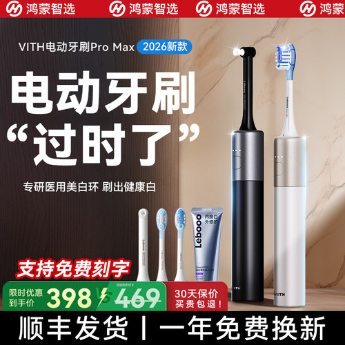 鸿蒙智选VITH美白款扫振电动牙刷