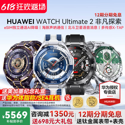 华为手表非凡2代咨询立减1350元