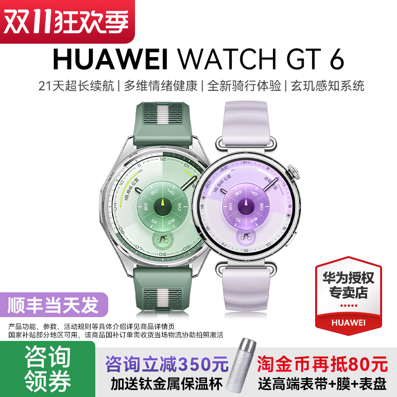 华为WATCHGT6手表运动健康