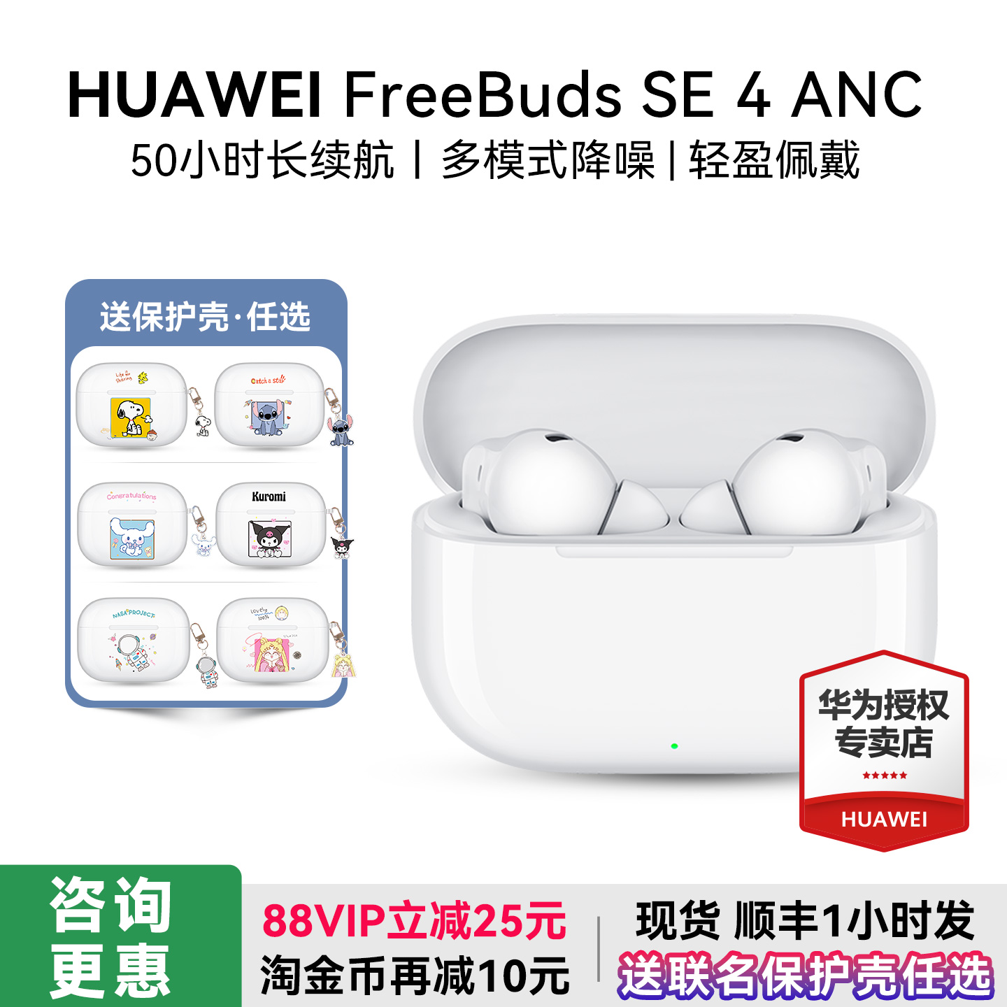 华为freebudsSE4新款长续航耳机