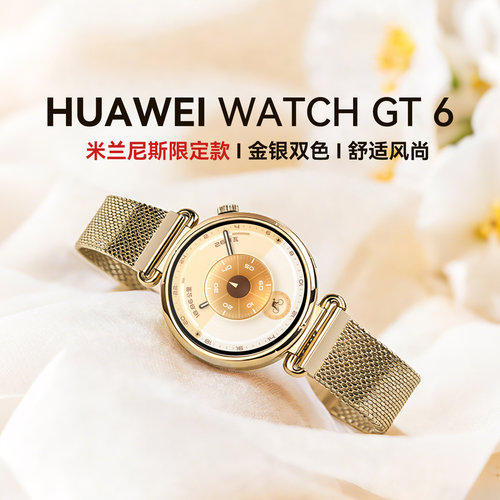 华为手表WATCHGT6智能运动手表
