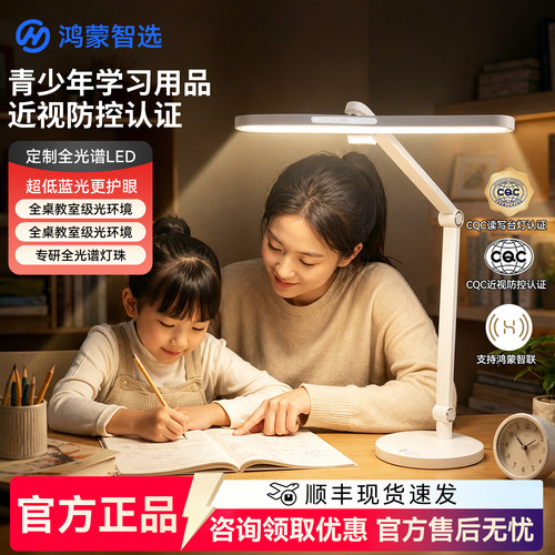 鸿蒙智选智能护眼专用台灯5Ultra
