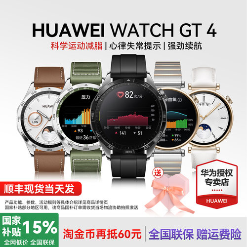 华为WATCHGT4手表运动智能男女