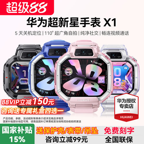 华为超新星手表X1双摄超广角