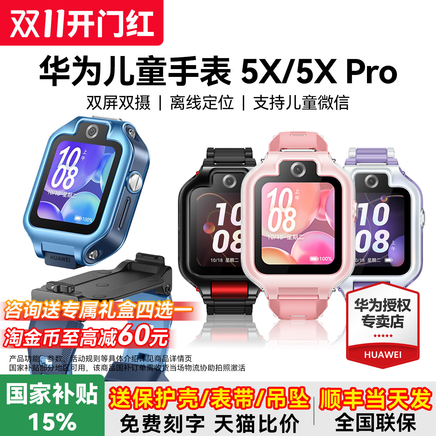 【咨询优惠】华为儿童手表5X离线定位智能儿童电话手表学生双屏双摄青少年5X华为手表官方正品PRO