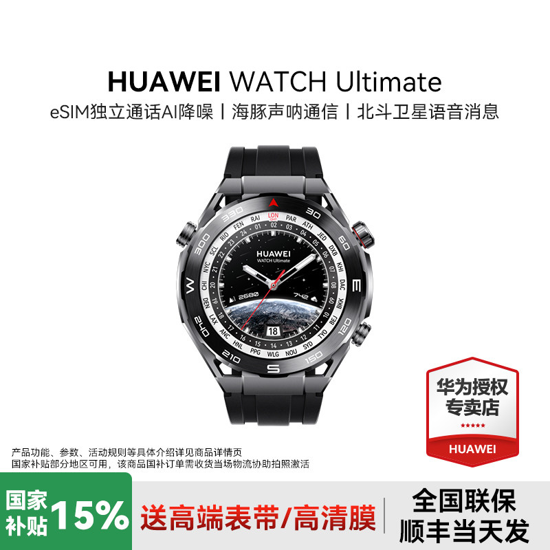 华为手表Ultimate潜水防水正品图片