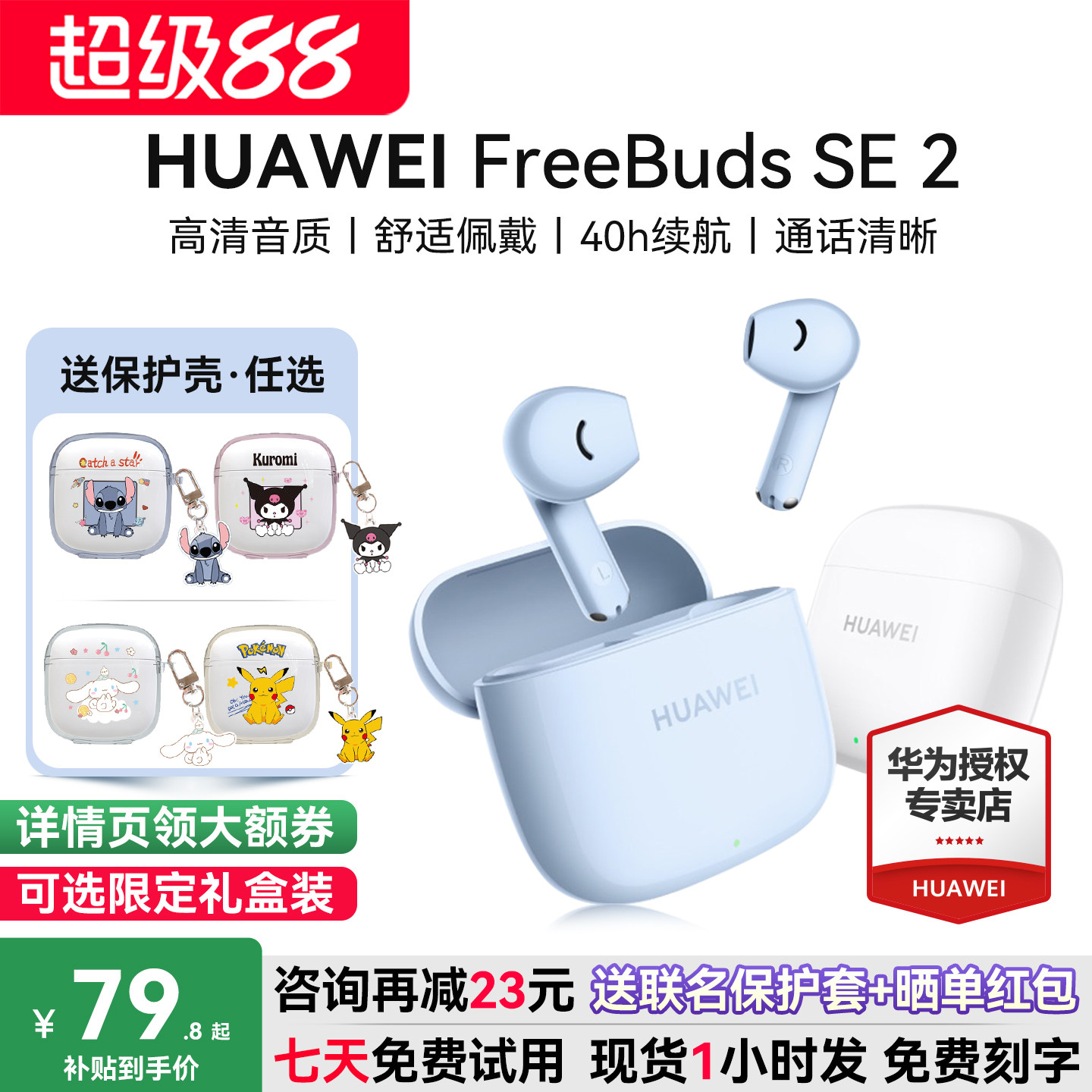 华为freebuds se2无线蓝牙耳机超长续航2024新款官方旗舰原装正品