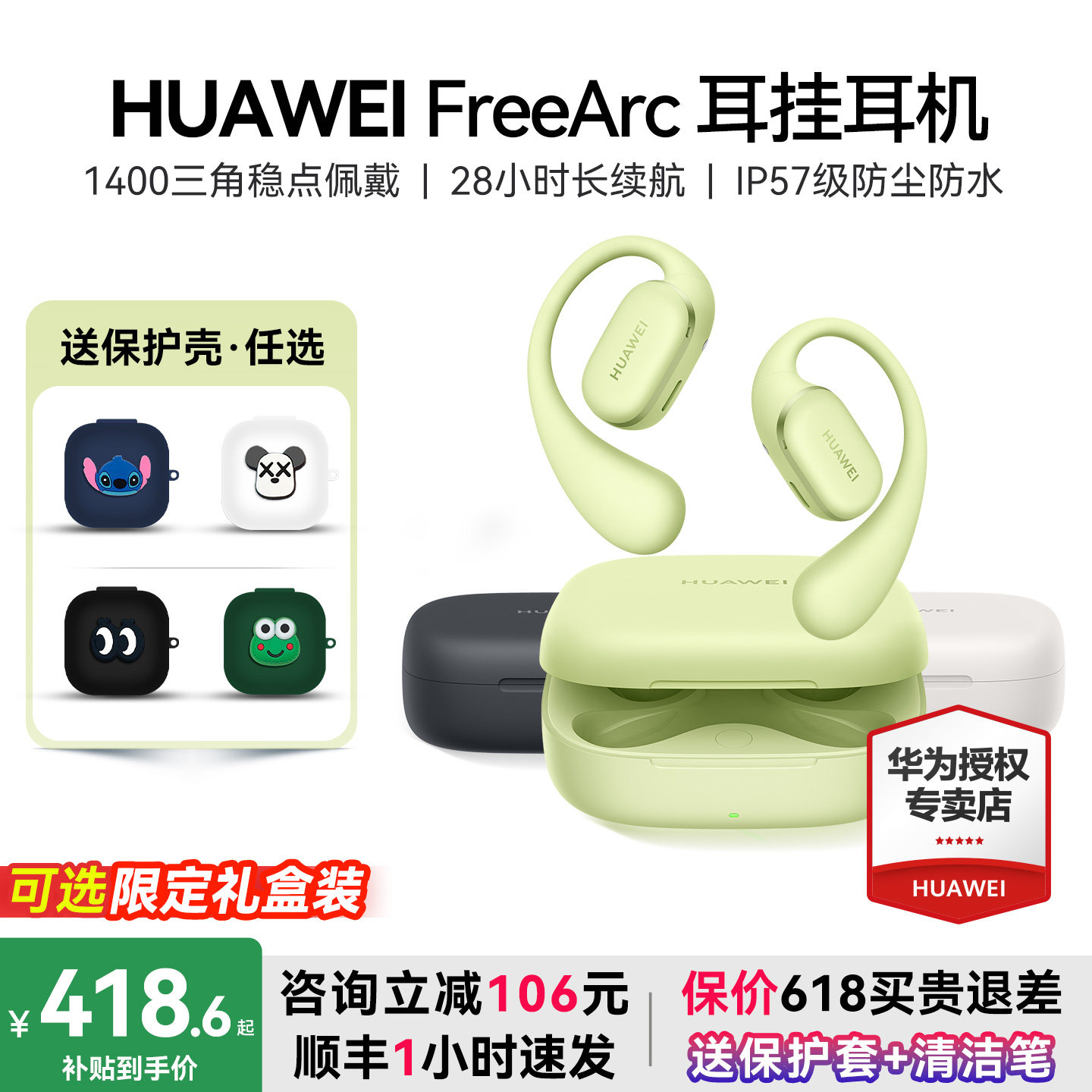 华为FreeArc耳挂耳机开放式不入耳蓝牙运动耳机无线耳挂式跑步