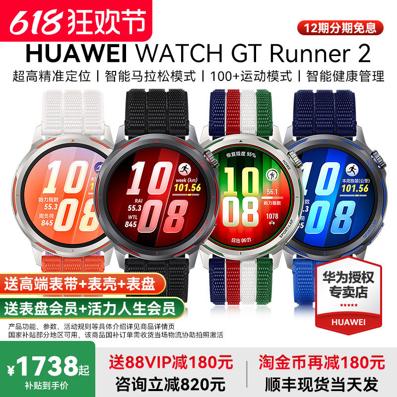 【88VIP减200元】华为手表WATCH GT Runner 2 智能运动跑步手表新款马拉松高精度定位跑表健康管理官方旗舰店