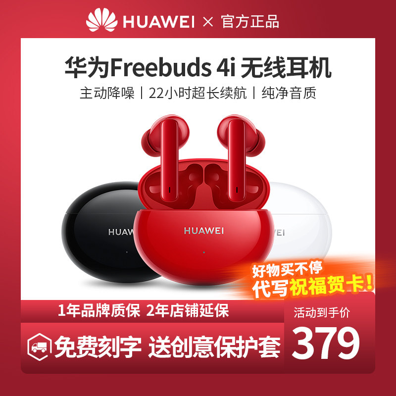【官方正品 免费刻字】华为FreeBuds4i无线蓝牙耳机主动降噪入耳式pro跑步运动官方旗舰新款超长续航原装正品
