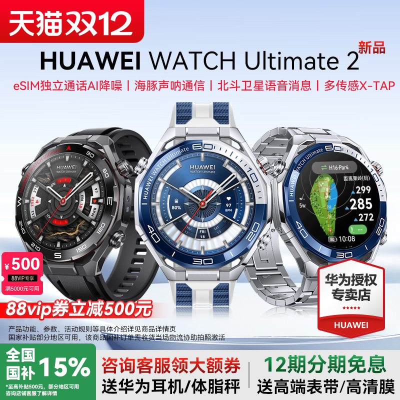 华为手表Ultimate2非凡大师