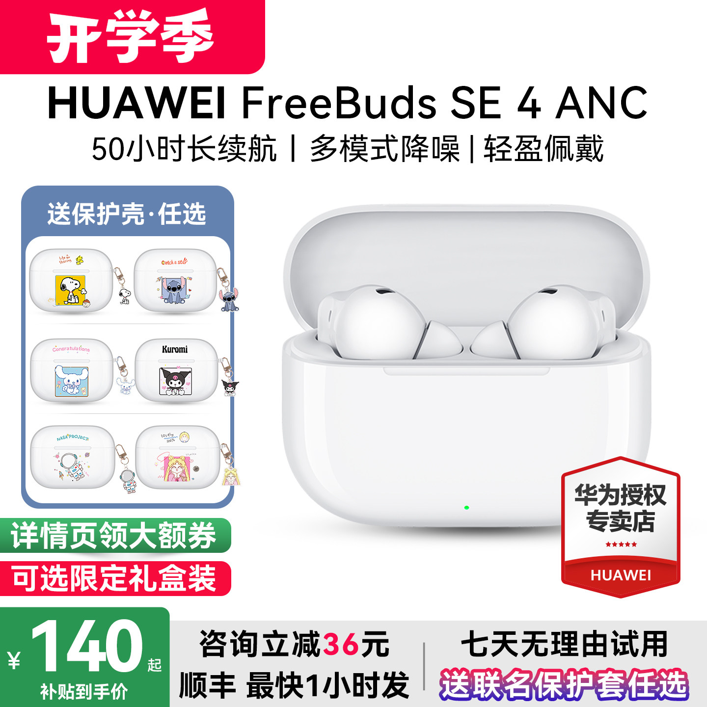 华为FreeBudsSE4咨询减12元