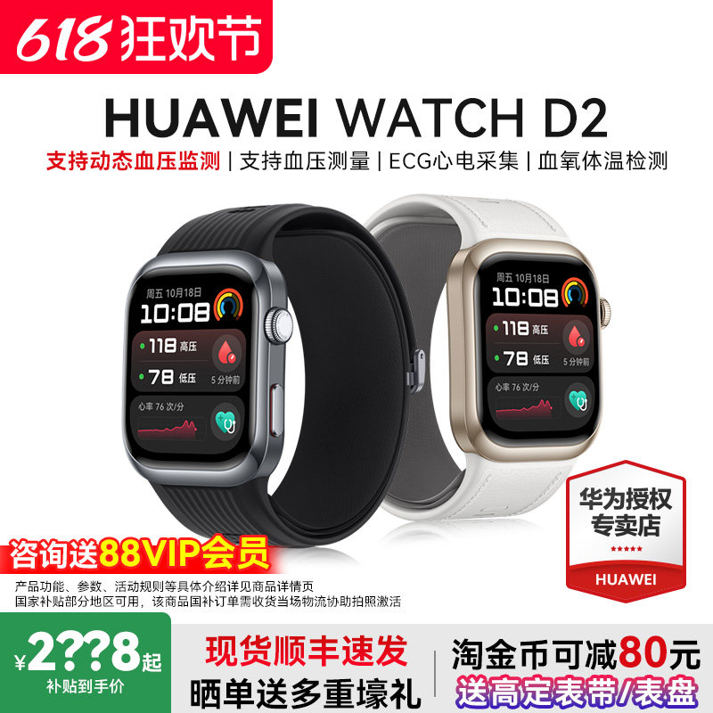 【国家补贴15%】华为WATCH D2智能血压手表腕部动态血压记录仪监测心率房颤早搏健康提醒蓝牙通话官方正品