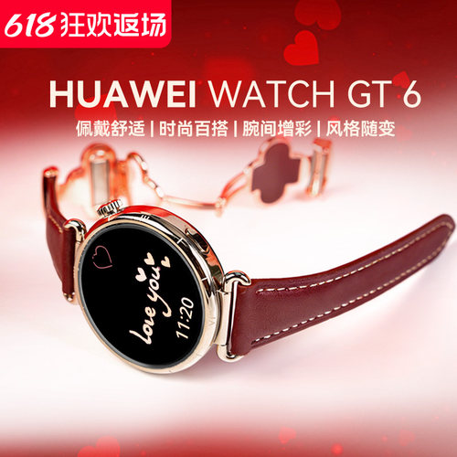 华为GT6运动智能四叶草女神手表