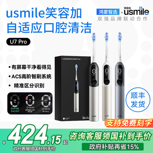 usmile笑容加华为智选升级鸿蒙智选电动牙刷男女成人情侣款 Pro