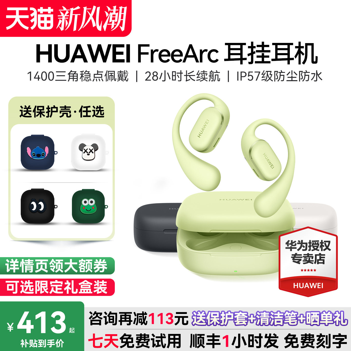 华为FreeArc耳挂耳机咨询减53图片