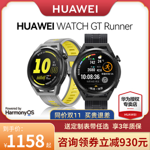 【减930元！顺丰速发】华为手表WATCH GT Runner运动智能蓝牙通话3Pro精准定位心率血氧男女跑步官方旗舰正品