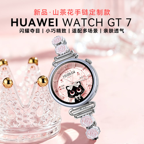 华为GT7【山茶花定制款】手表