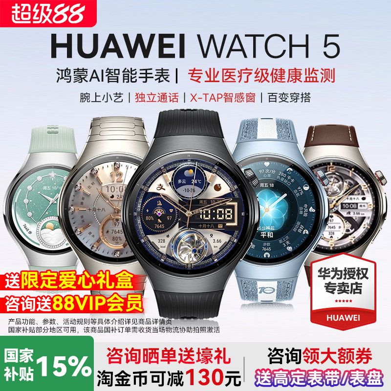 华为WATCH512期免息图片