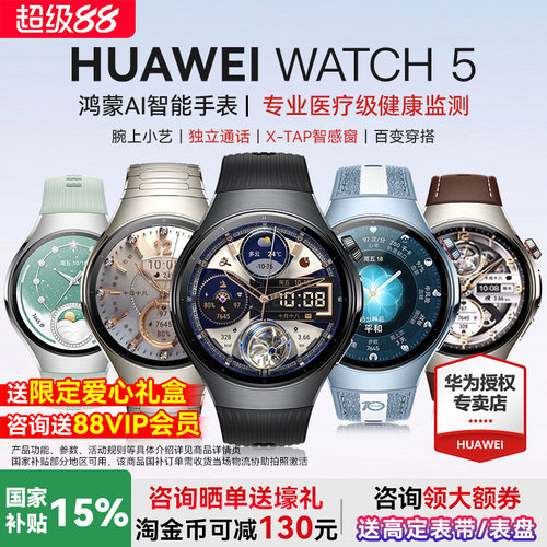 华为WATCH512期免息