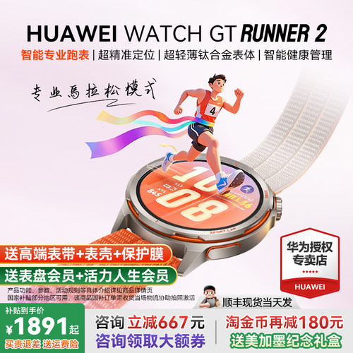 华为gtwatchrunner2运动手表2
