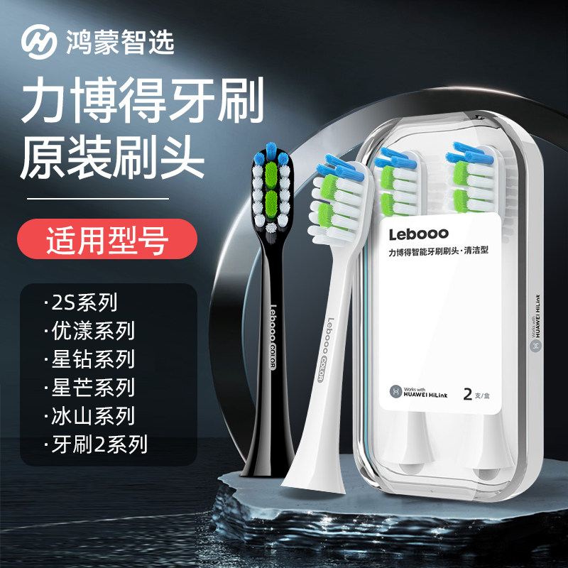 鸿蒙智选力博得电动牙刷刷头lebooo优漾原装通用型替换头正品联名