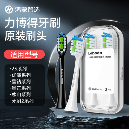 力博得电动牙刷头深度清洁型